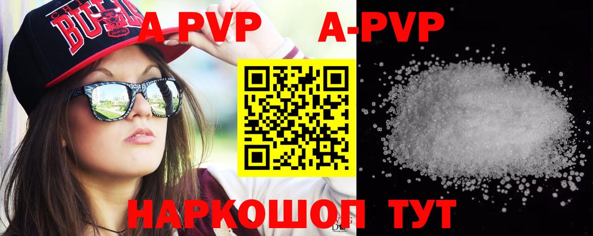 APVP крисы CK Южно-Сахалинск