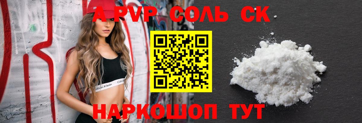 Альфа ПВП Crystall  APVP  A-PVP Соль  Южно-Сахалинск  Вход с VPN 