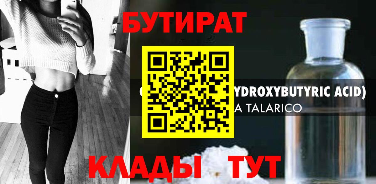 БУТИРАТ 1.4BDO Южно-Сахалинск