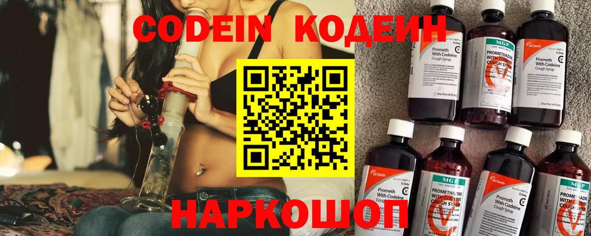 Южно-Сахалинск  наркотики  Вход с VPN  Codein Purple Drank  Кодеиновый сироп Lean Purple Drank 