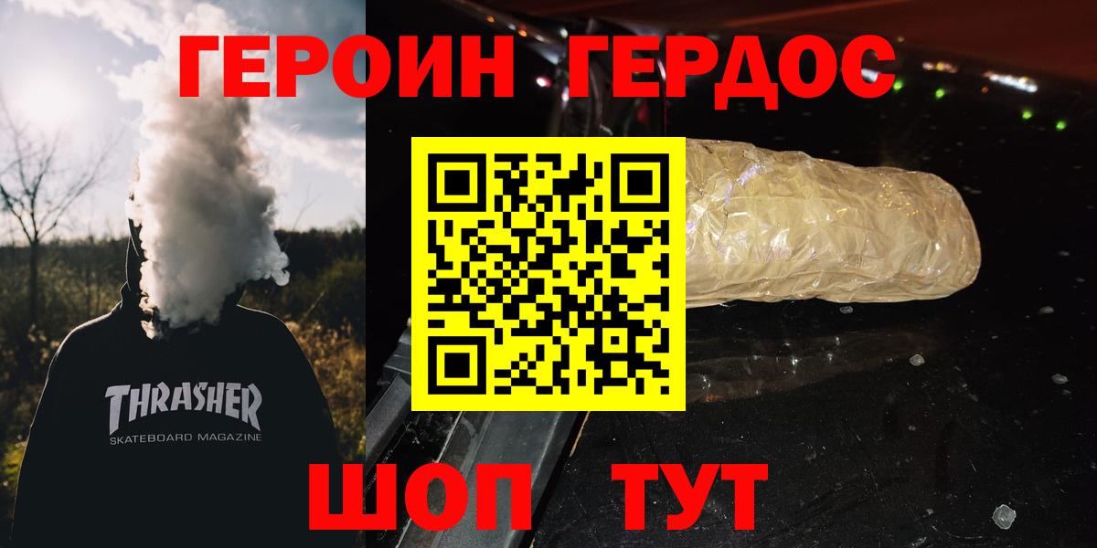 ГЕРОИН белый Южно-Сахалинск