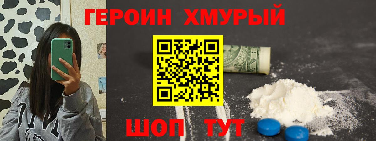 ГЕРОИН  ГЕРОИН белый  Вход с VPN  Южно-Сахалинск 